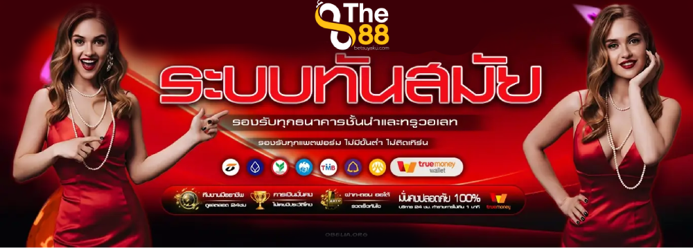 the 88s