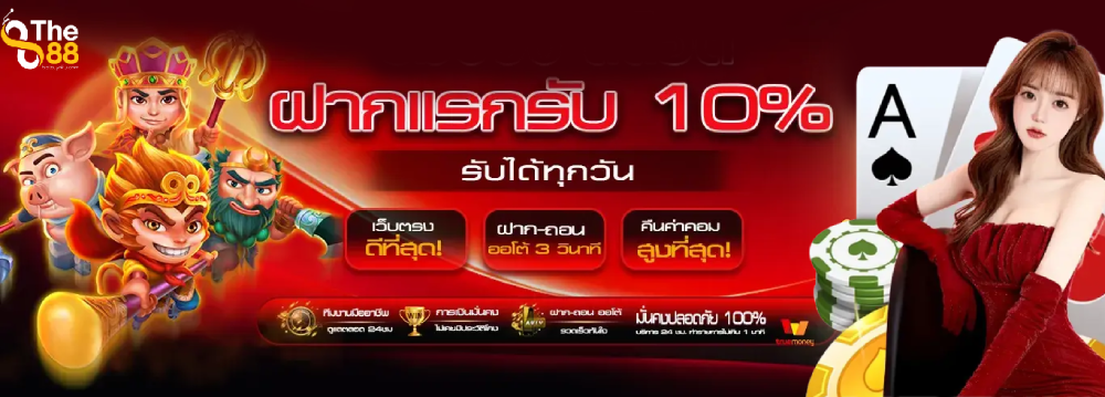 the88 เครดิตฟรี (1)