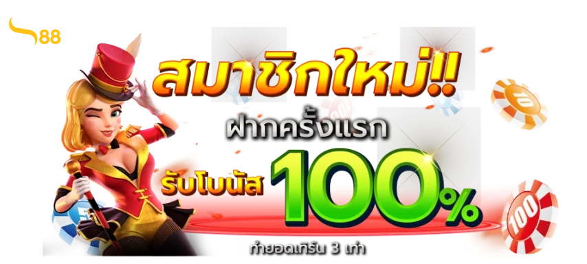 สล็อต 88th