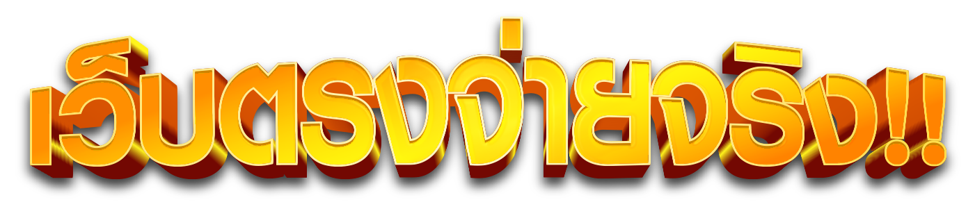 เว็บตรงจ่ายจริงค่ายเกมสล็อต-THE88